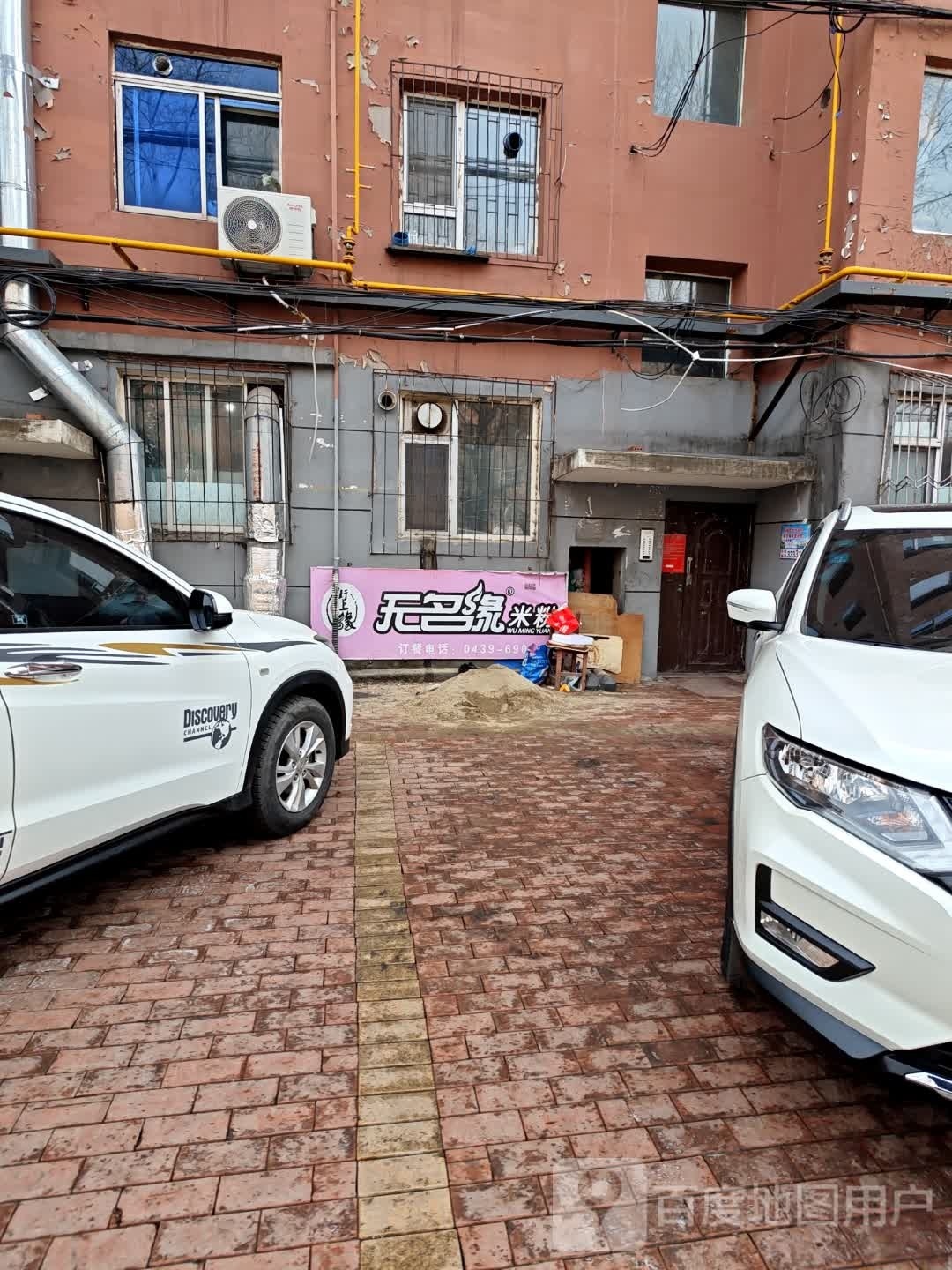 无名缘米粉(红旗街店)