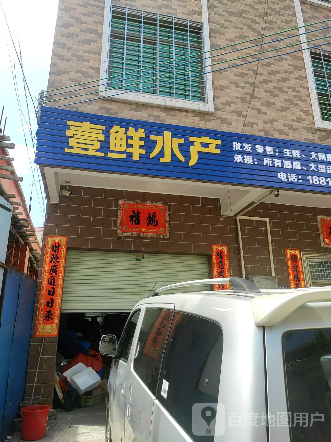 壹鲜水产(高山二街店)