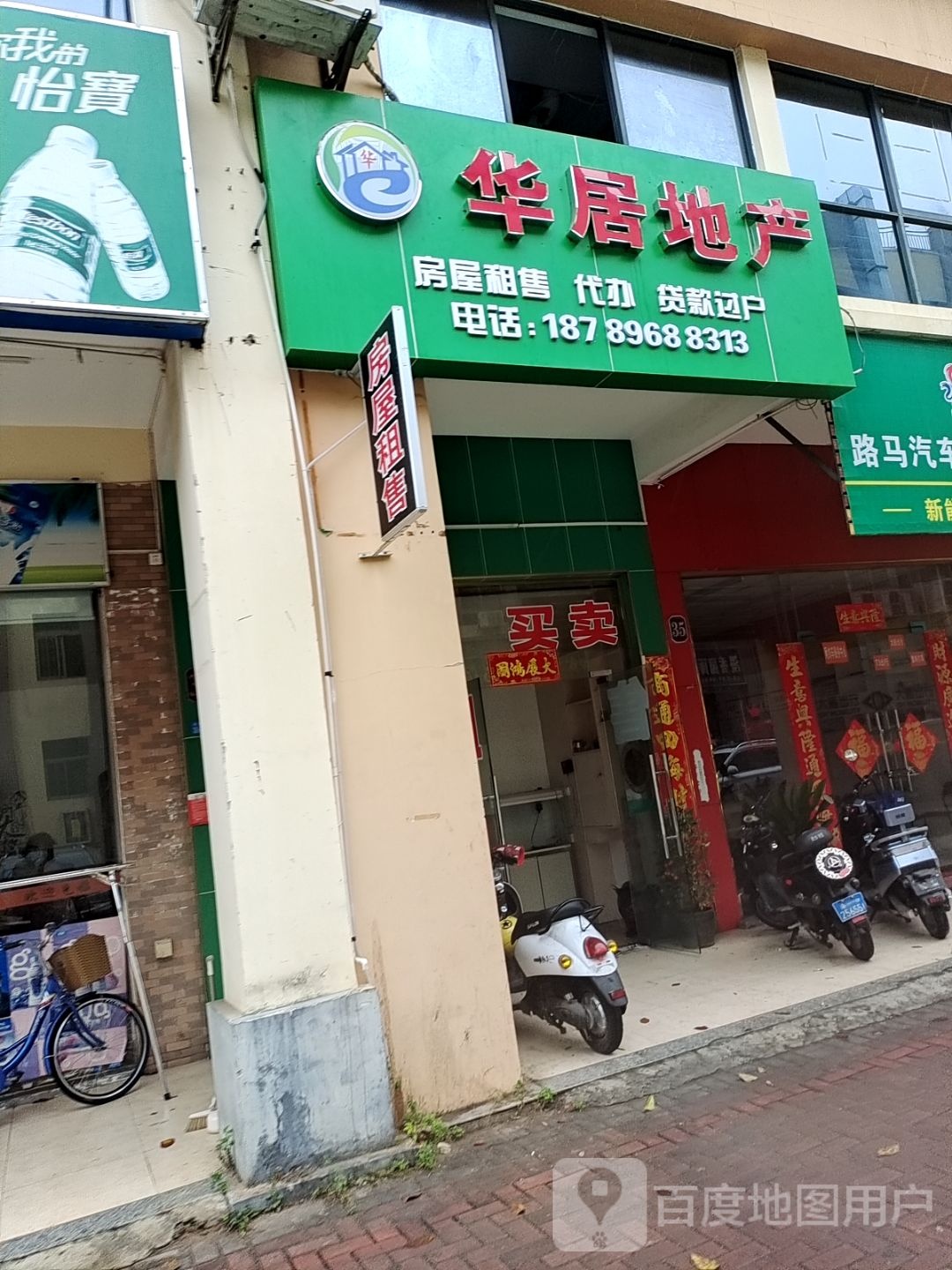 华居地产