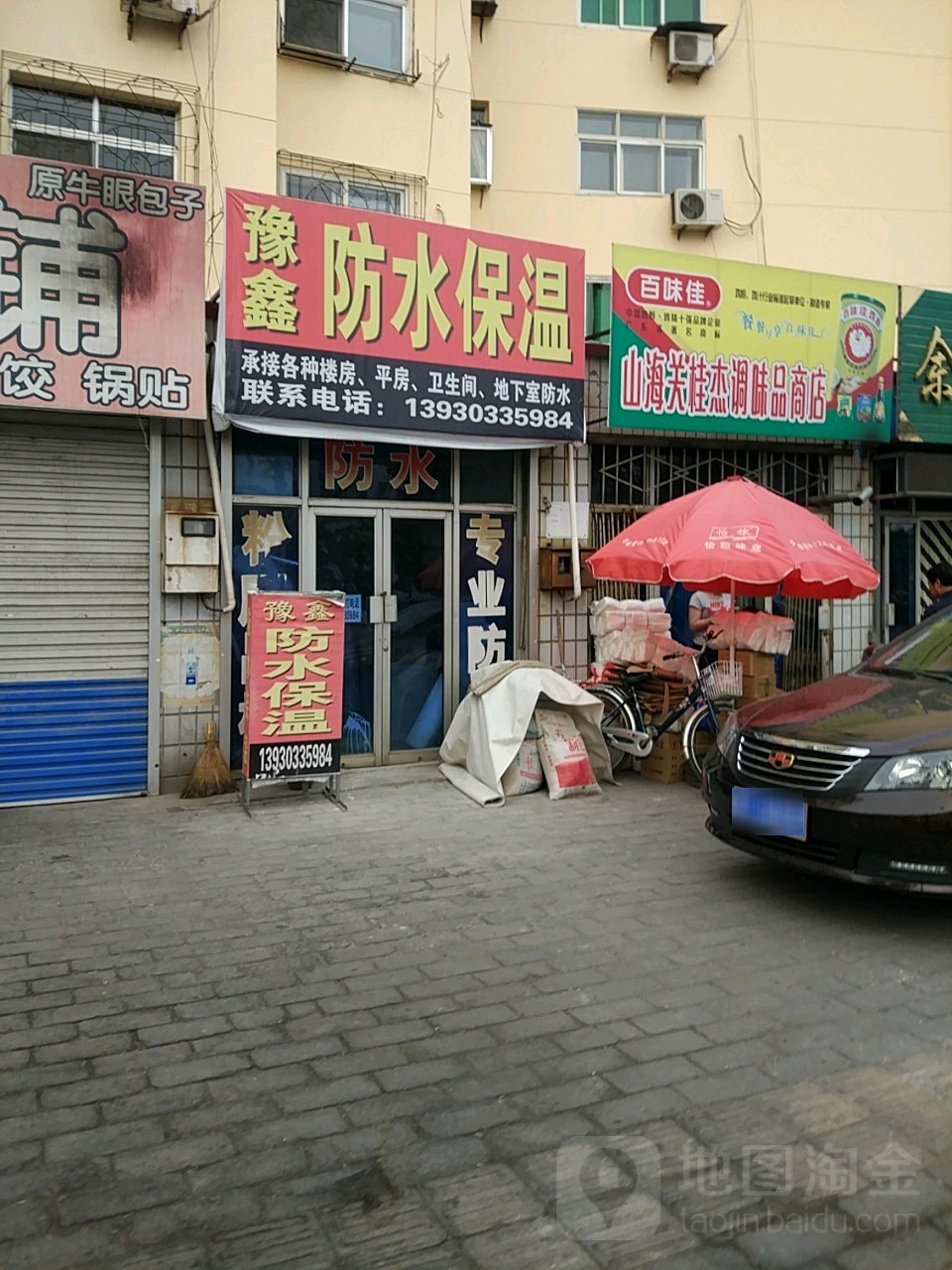 豫鑫防水保温
