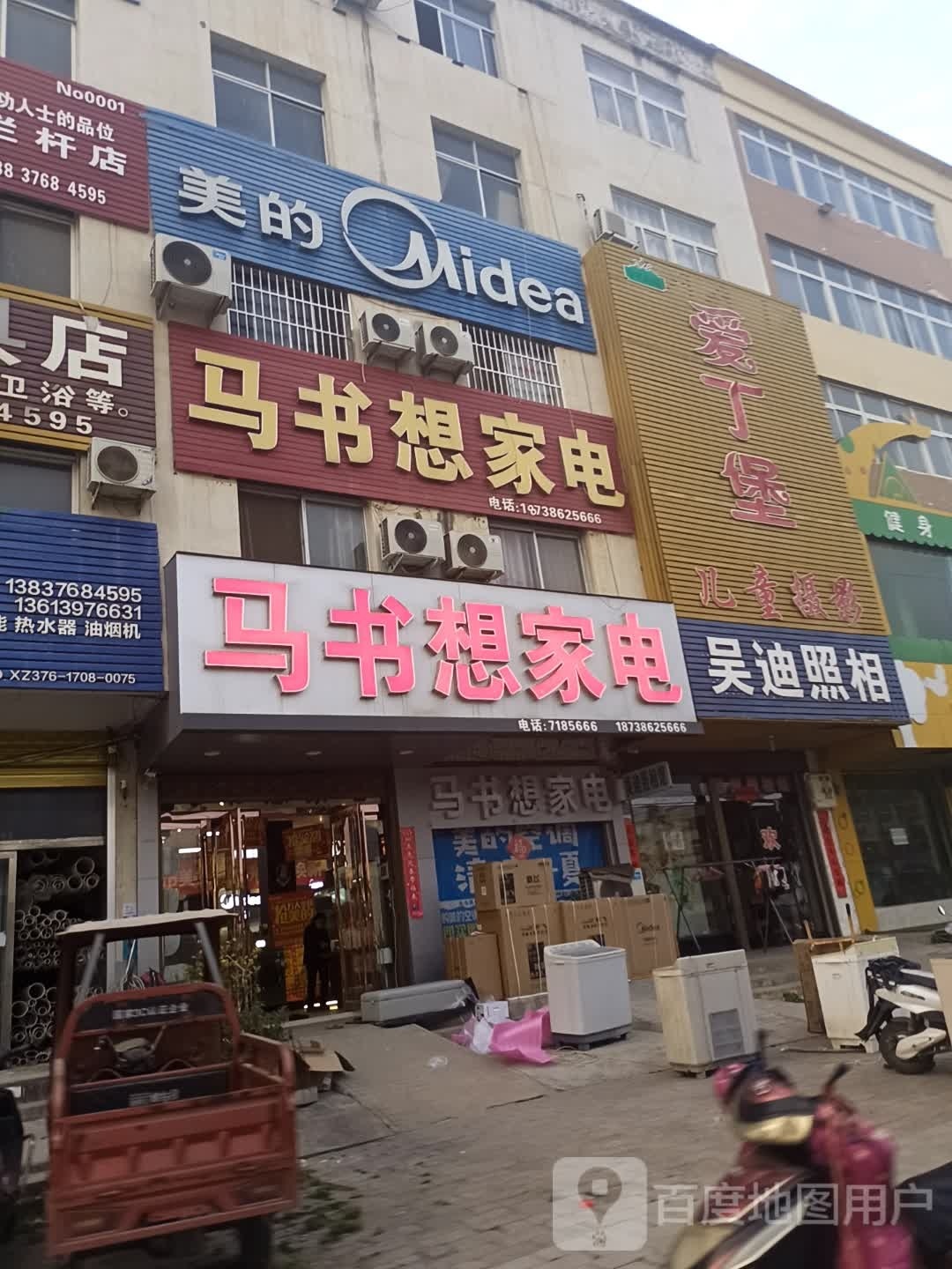 淮滨县美的(乌龙大道店)