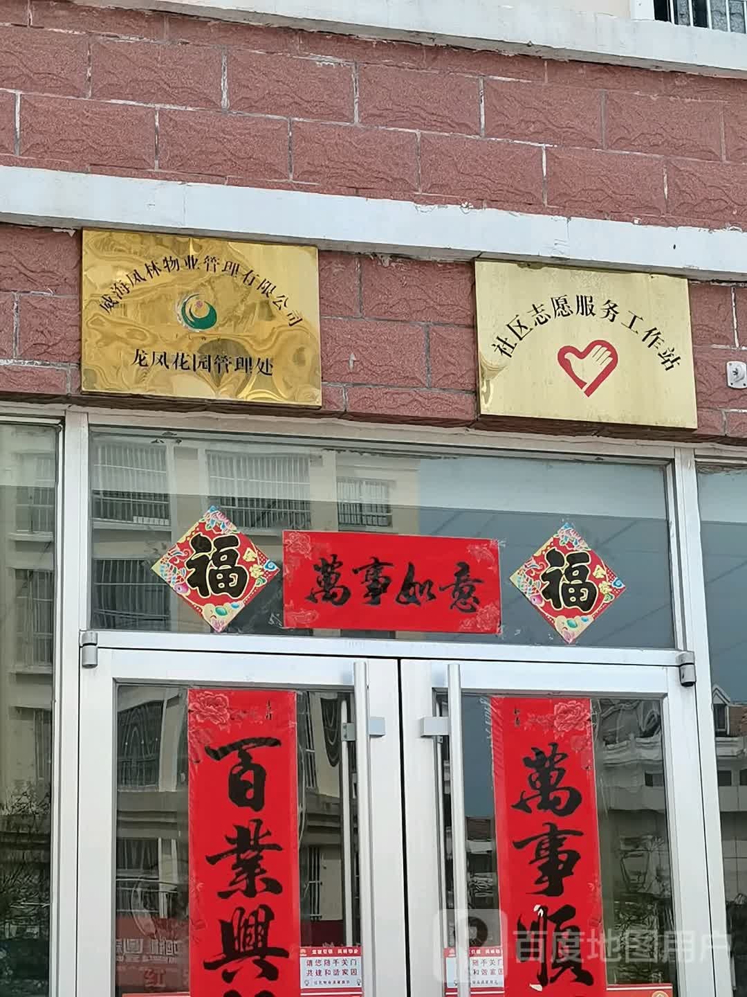 威海市环翠区东海路(凤林小区)