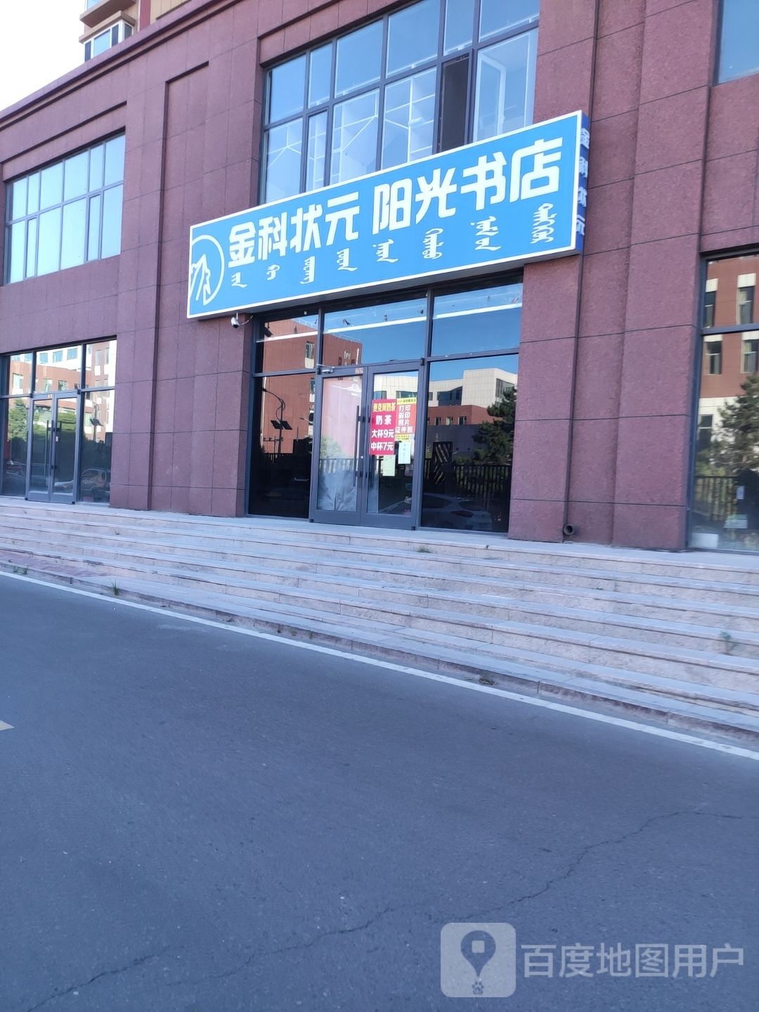 金科状原阳光书店