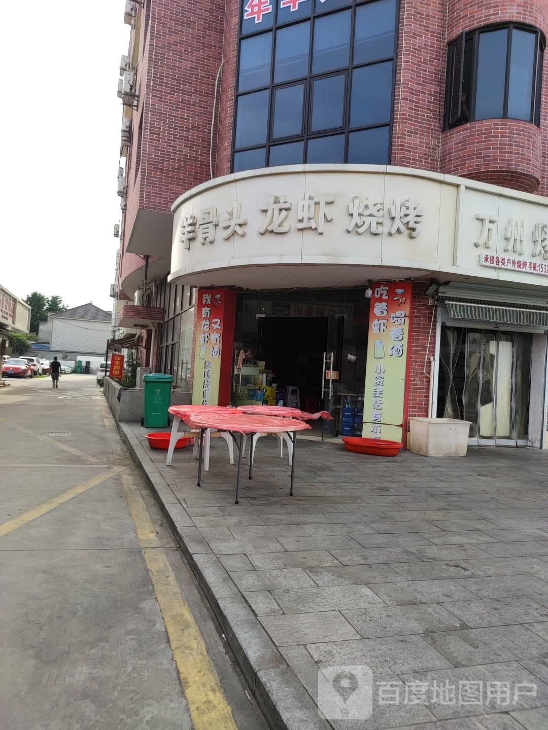 羊骨头虾