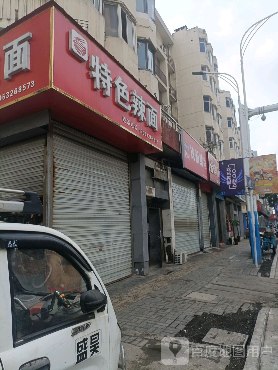 阿胖铁板尤鱼