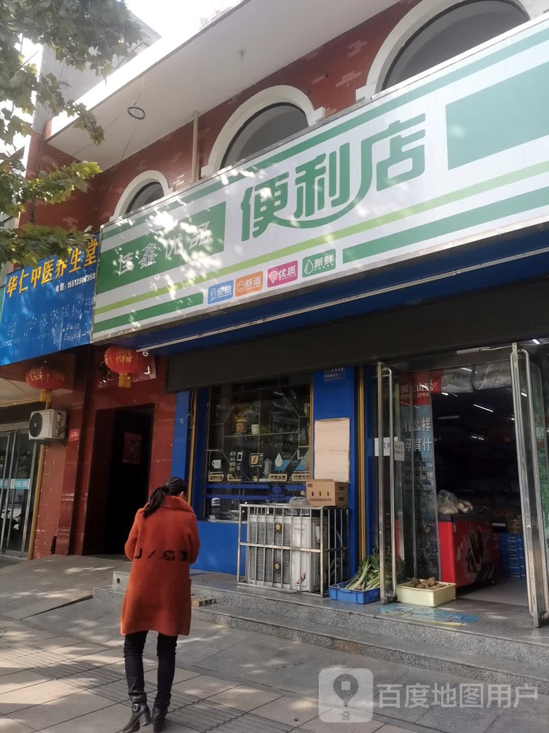 佳鑫优品便利店