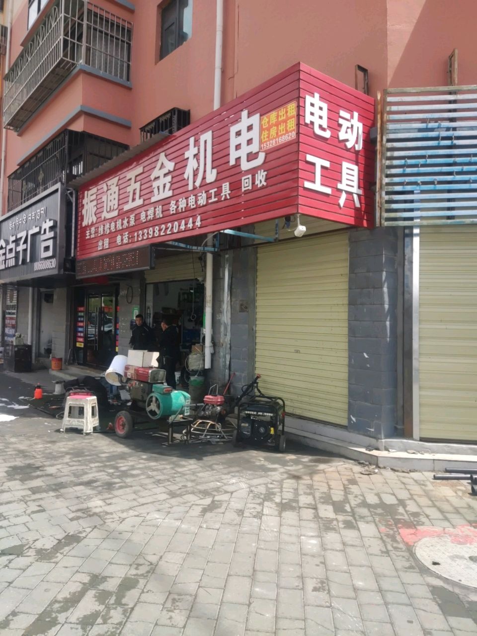 振通五金机电(城关花园D区店)