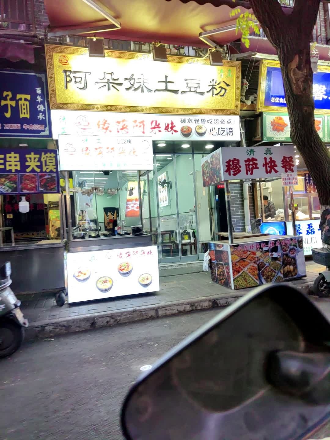 清真穆萨快餐