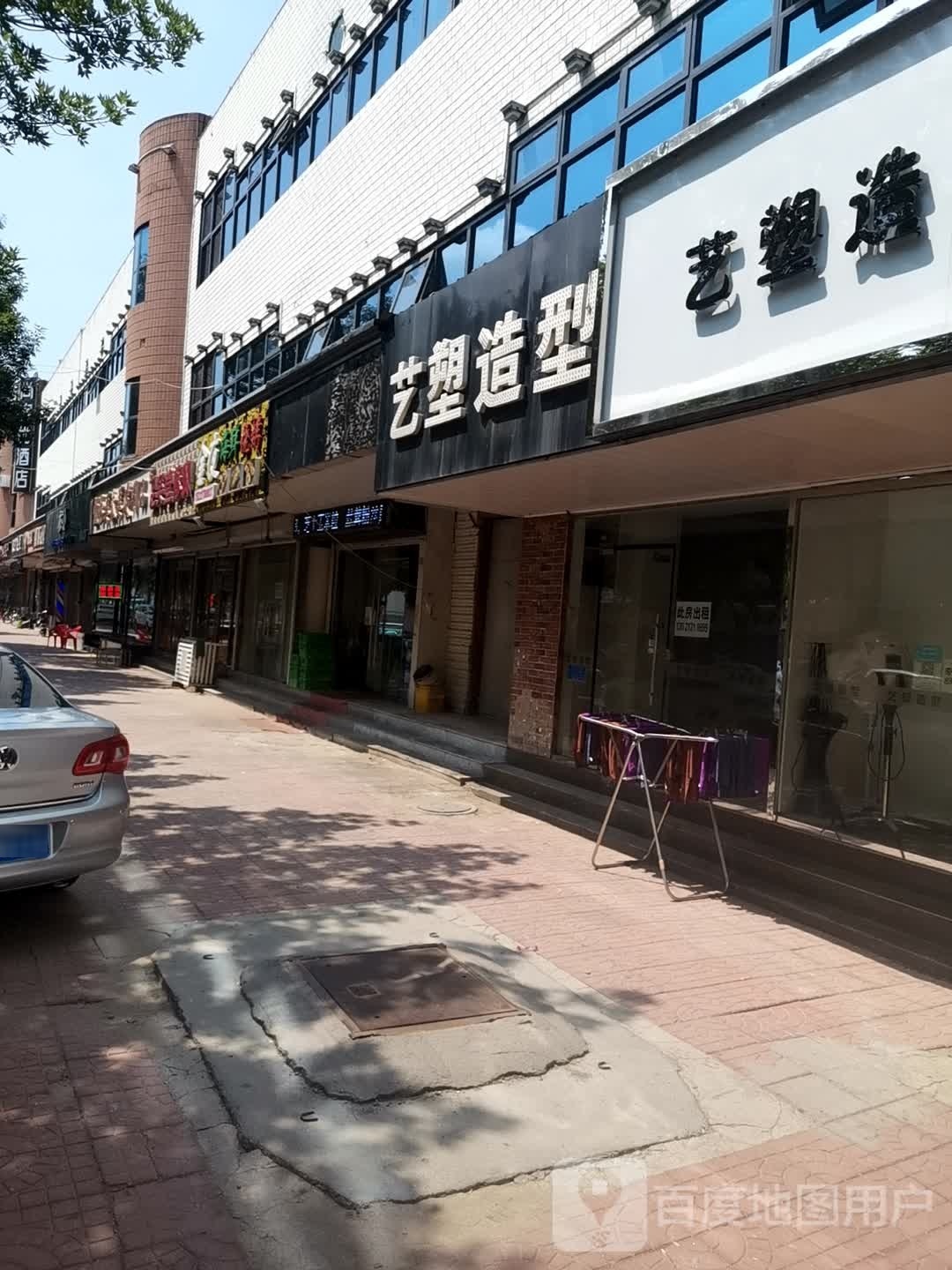 艺塑造型