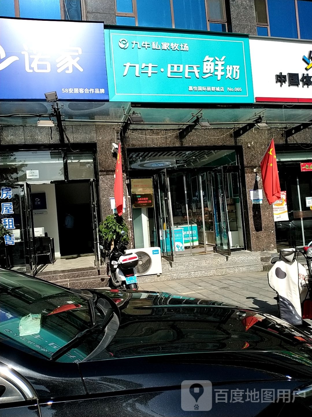 九牛私家牧场(嘉怡国际店)