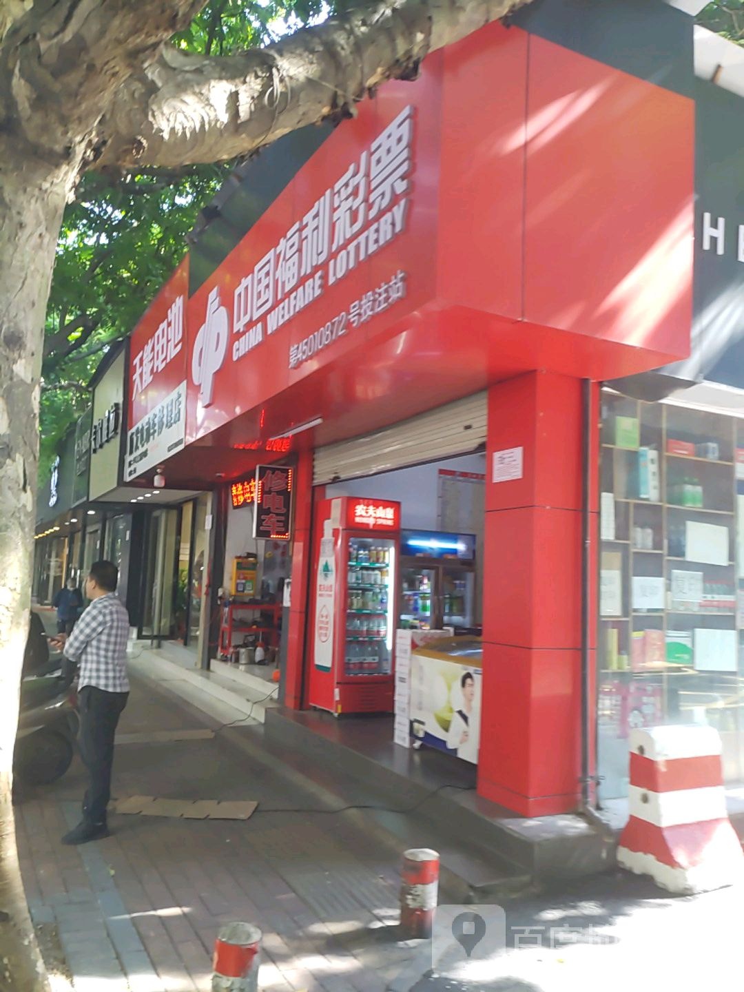 中国福利彩票(七星路店)