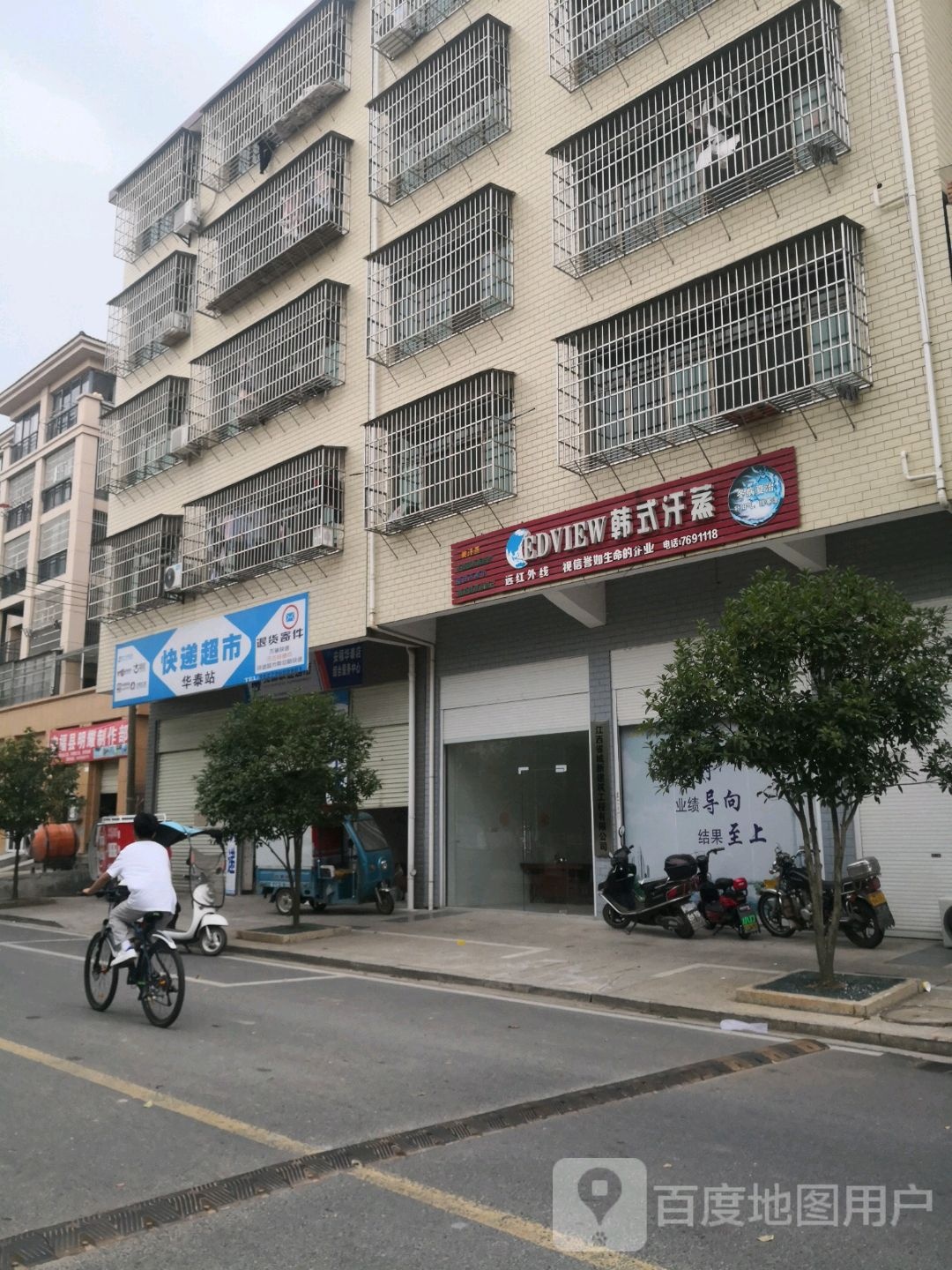 EDVIEW韩式汗蒸