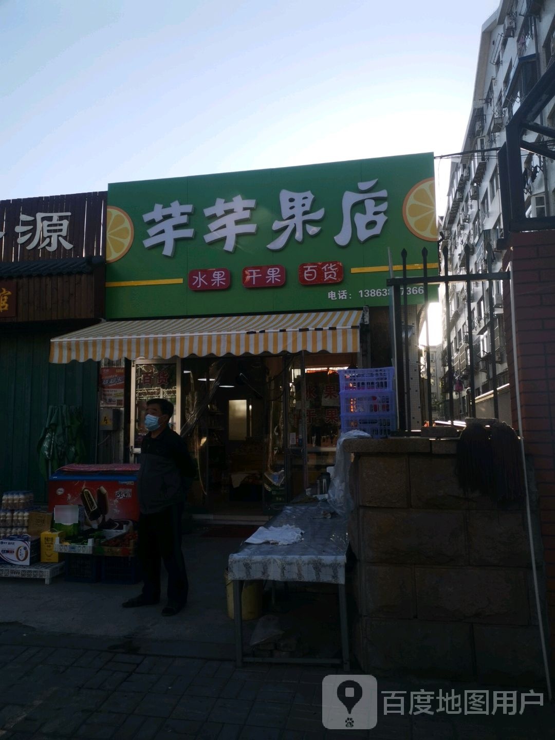 芊芊果店