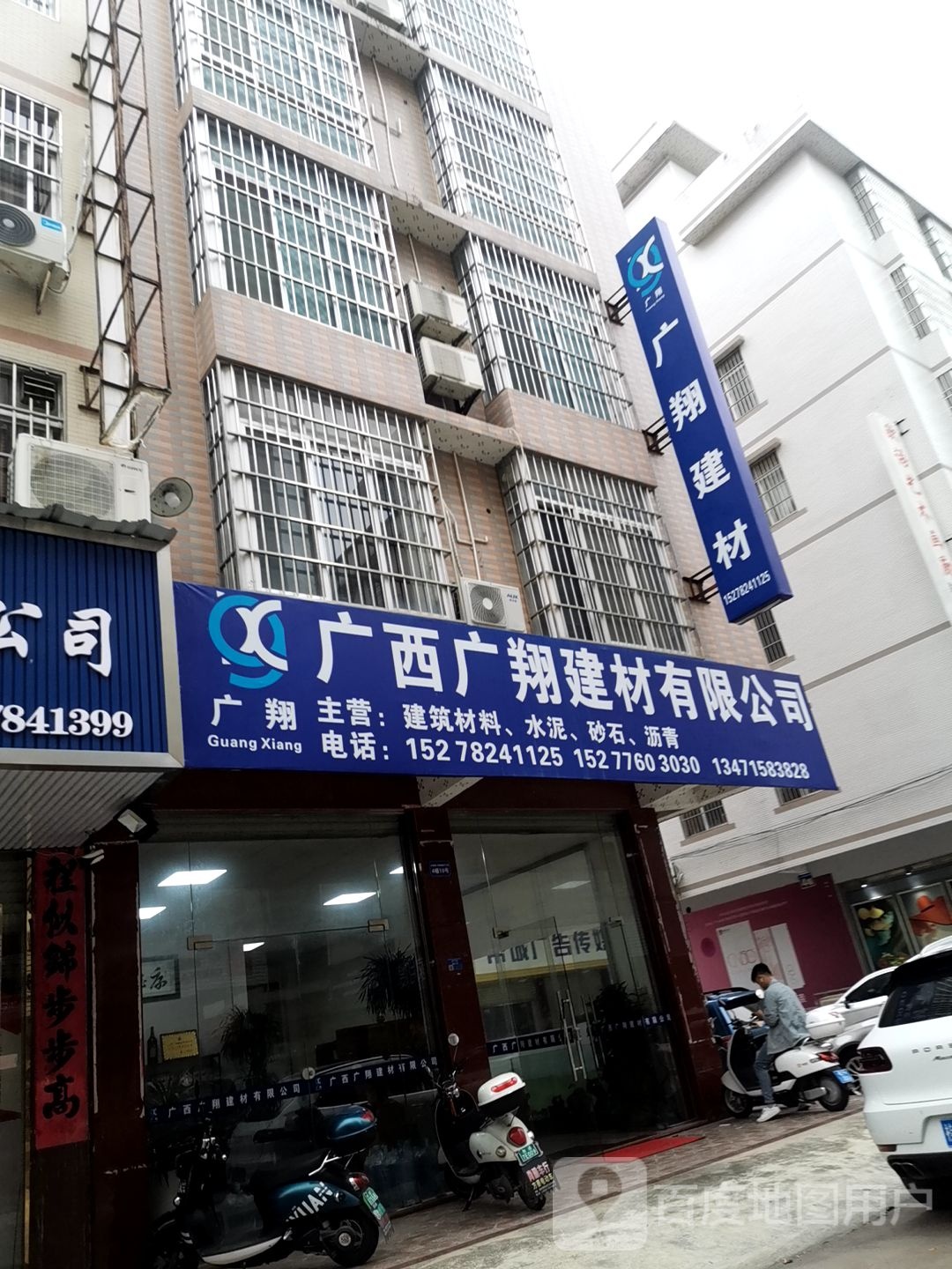 广西广翔建材有限公司