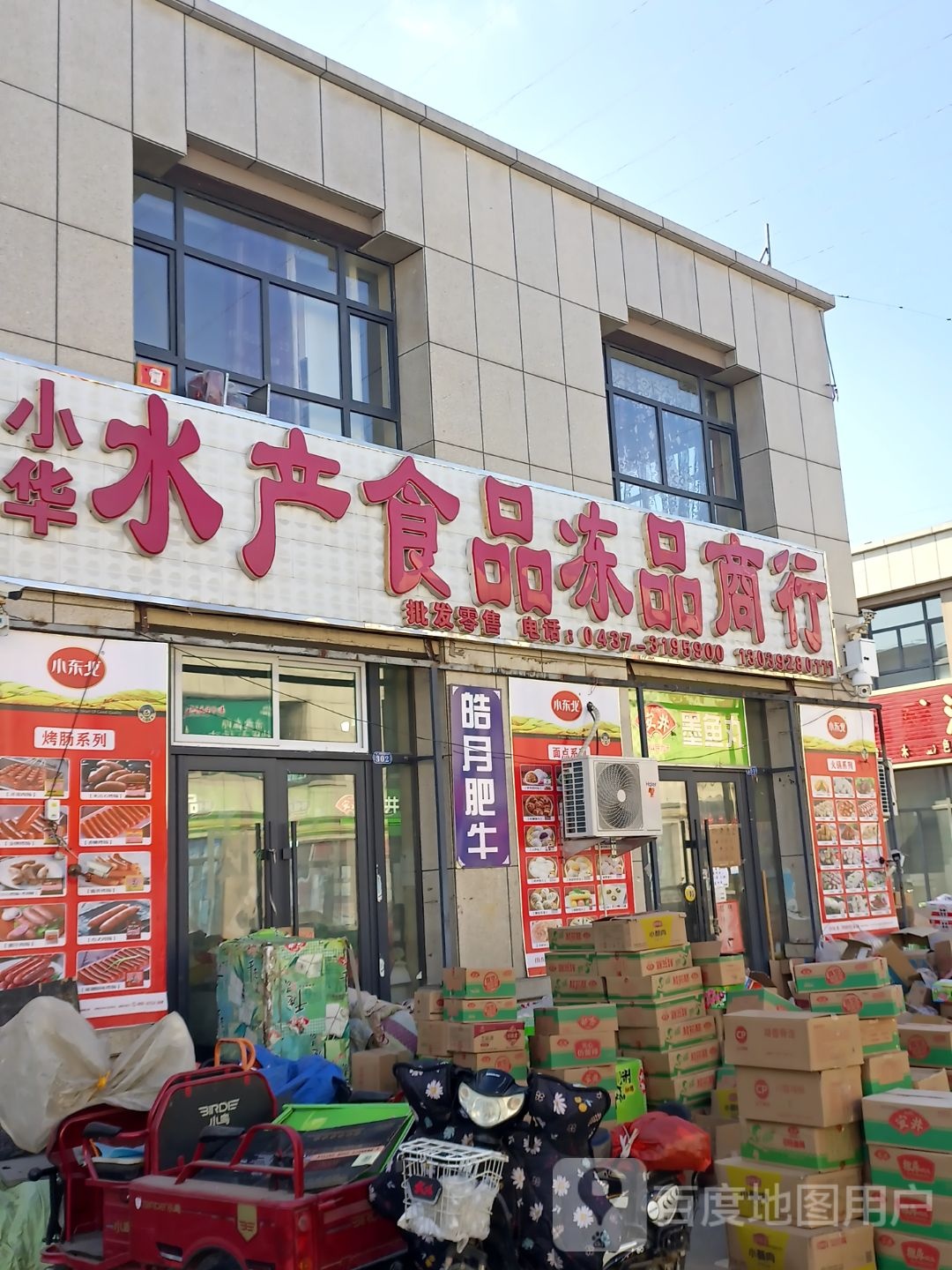 小华水产市场冻品商行