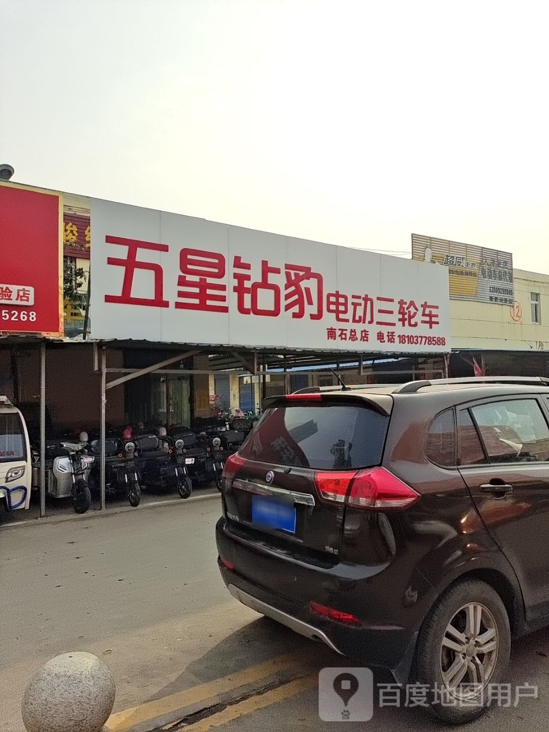 五星钻豹电动车(南石总店)