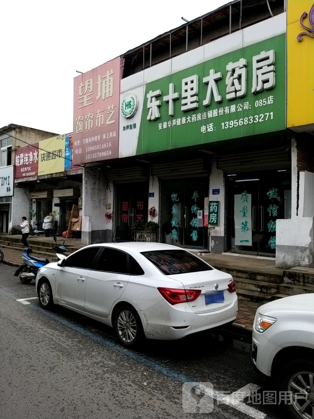 东十里大药房(085店)