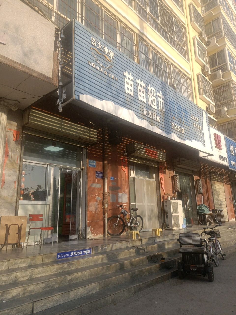苗苗超市棋牌室(货场路)