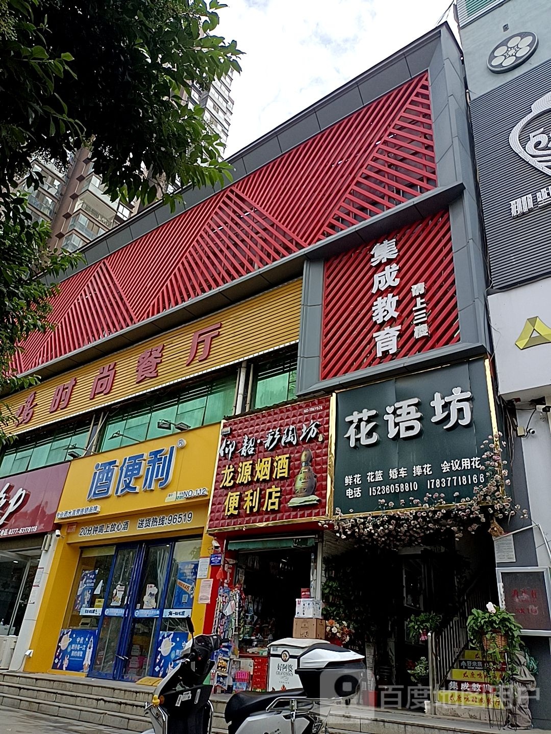 龙源烟酒便利店