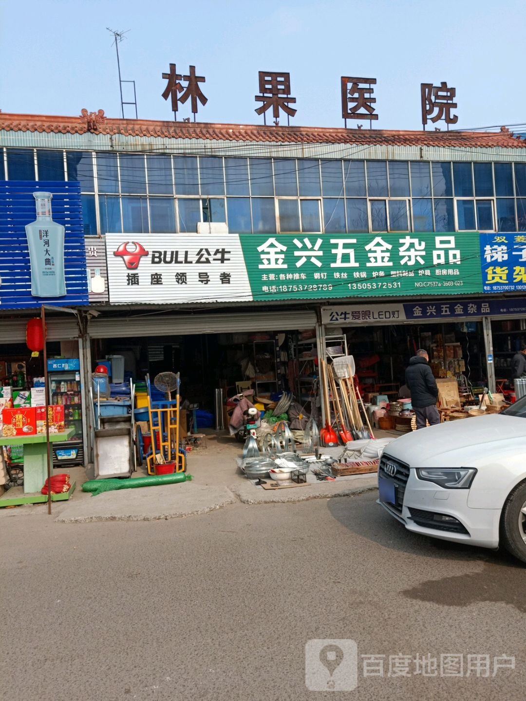 金兴五金杂品