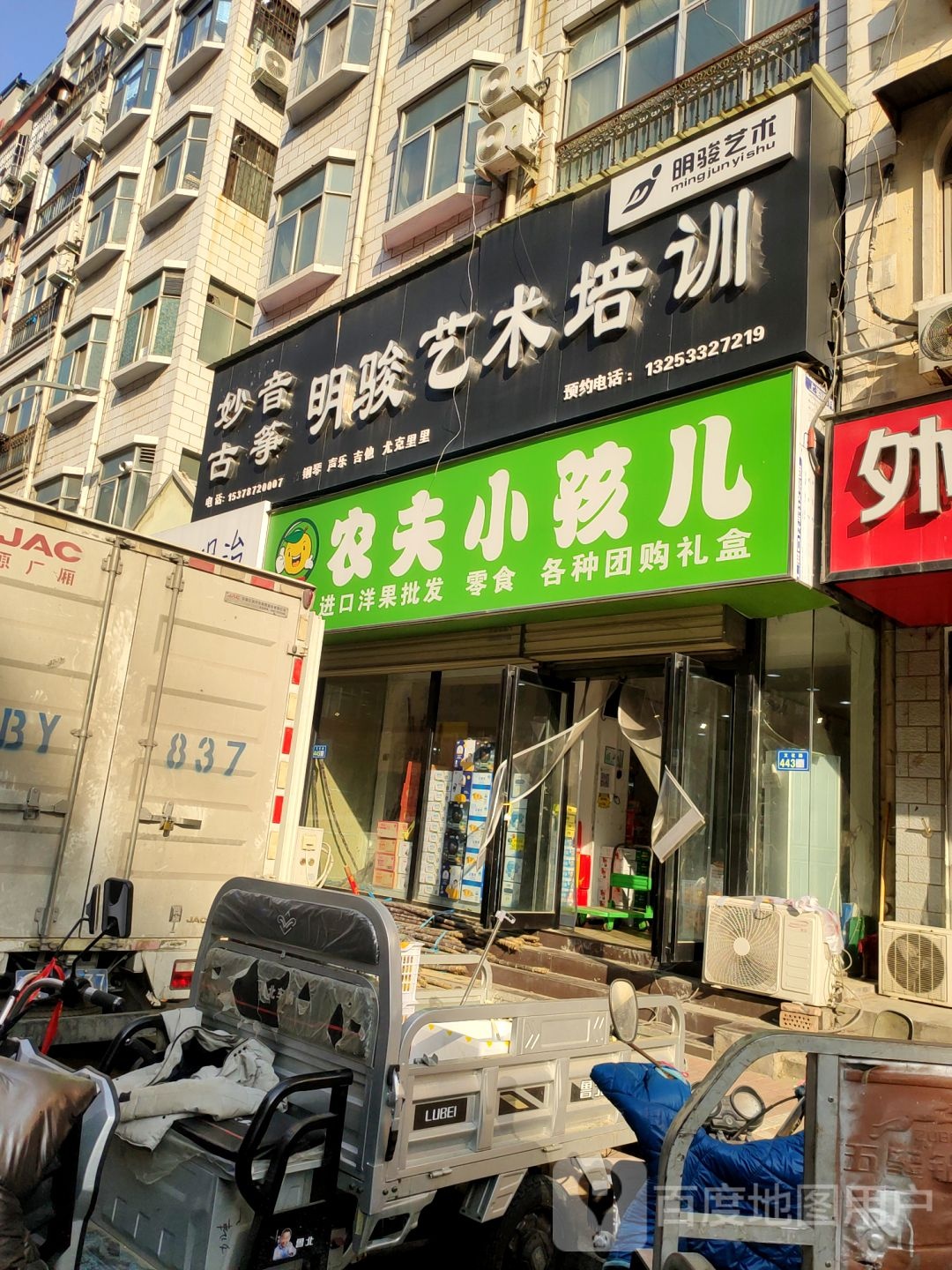 新郑市农夫小孩儿(文化路店)