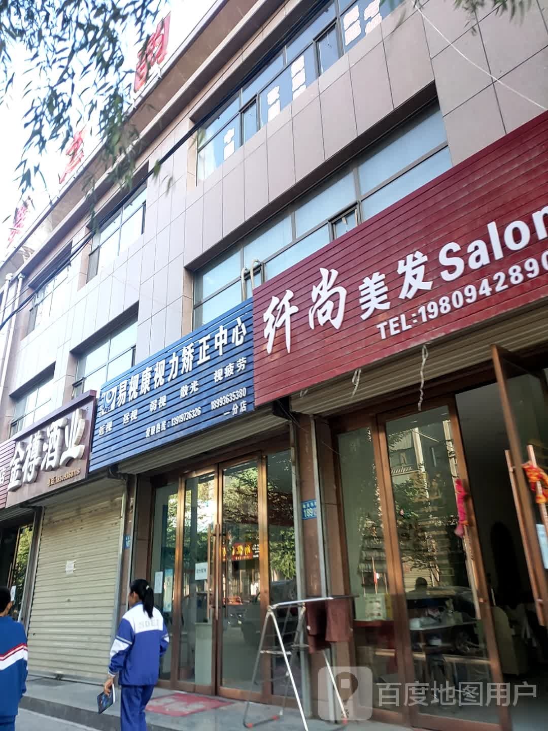 纤尚美发Salon