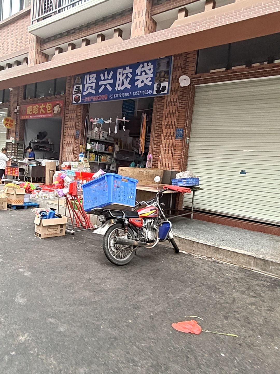 东坑镇乐然街118号贤兴胶袋店