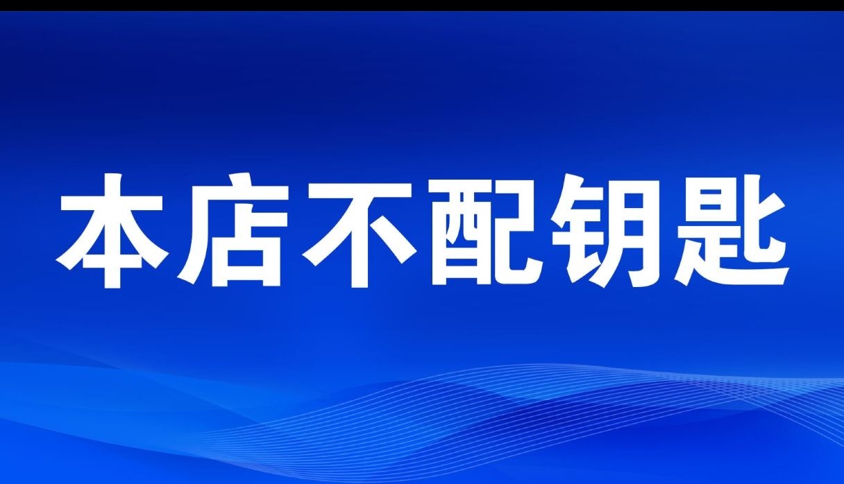 开锁换锁汽车钥匙(华凯花园店)
