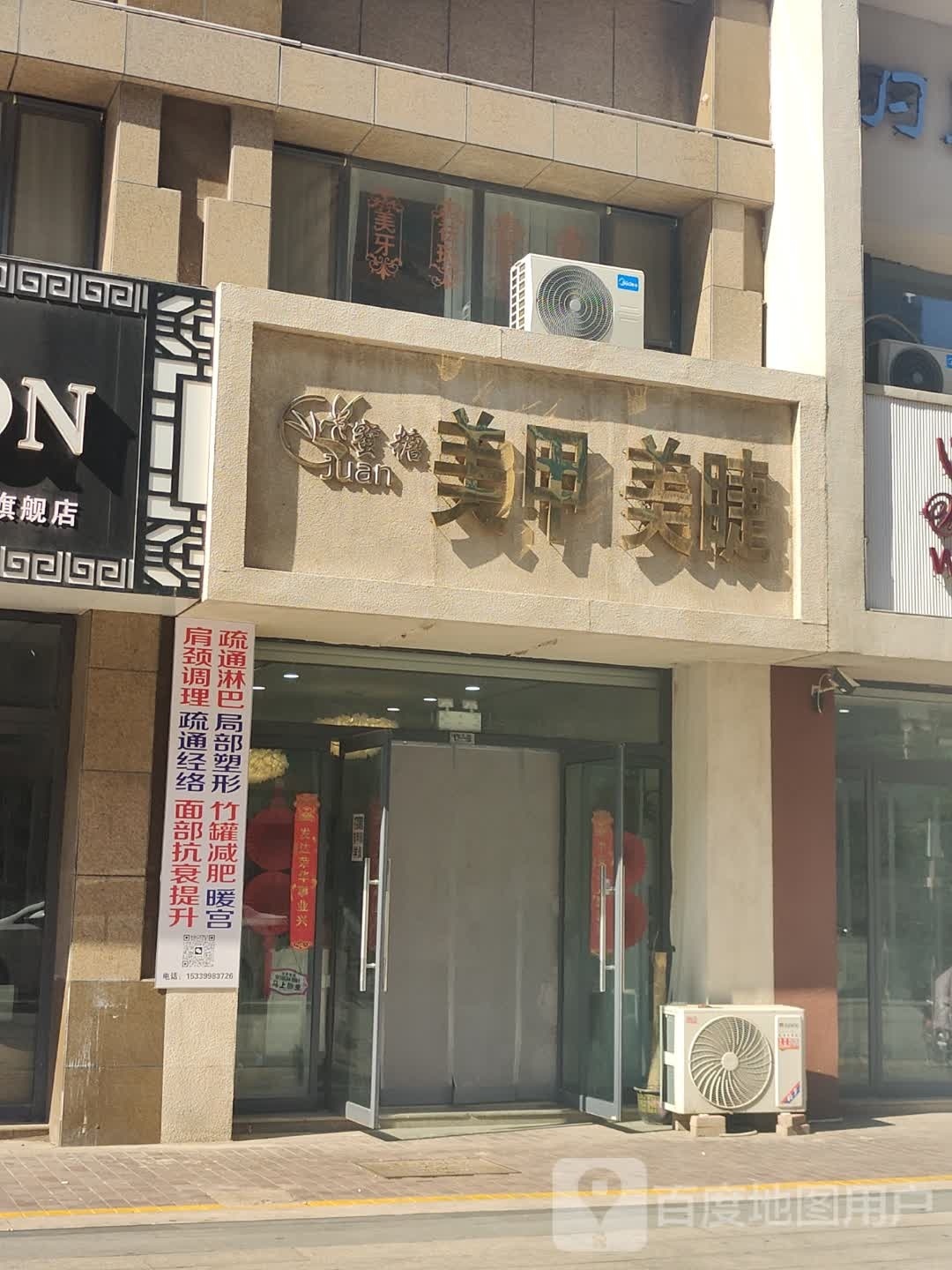 蜜糖美甲美睫(德百运河广场店)