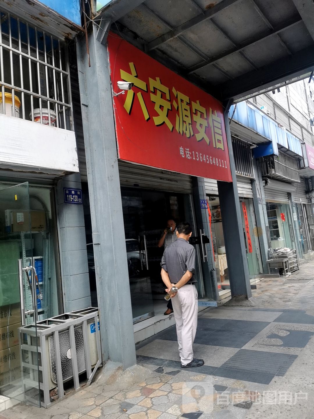 六安云安信