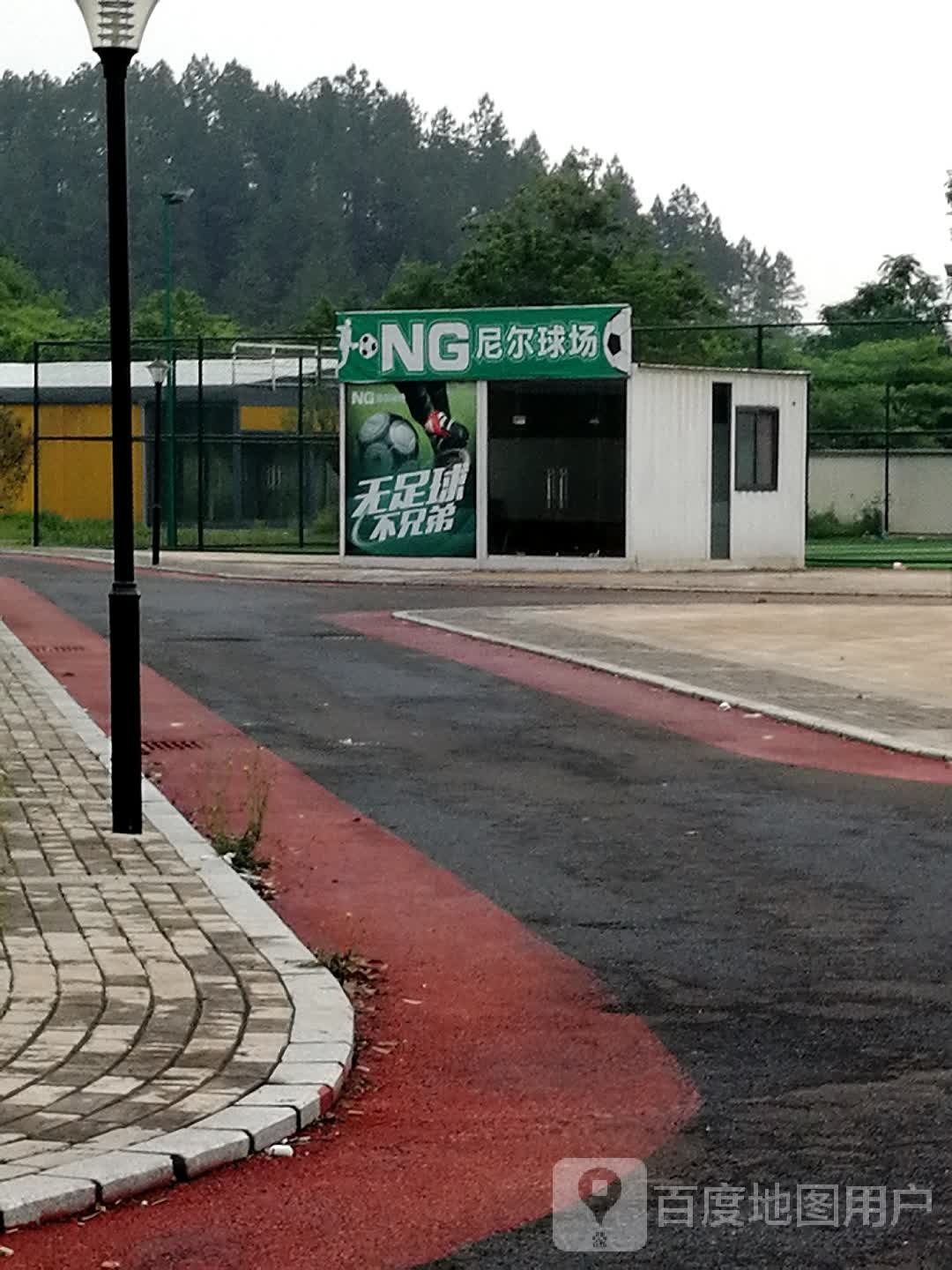 尼尔足球