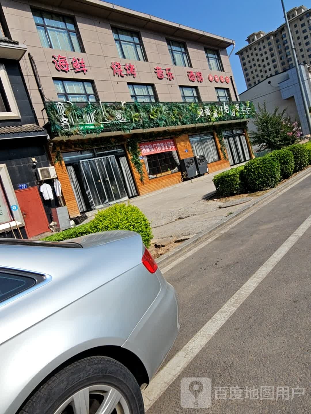 108海鲜烧烤音乐餐厅