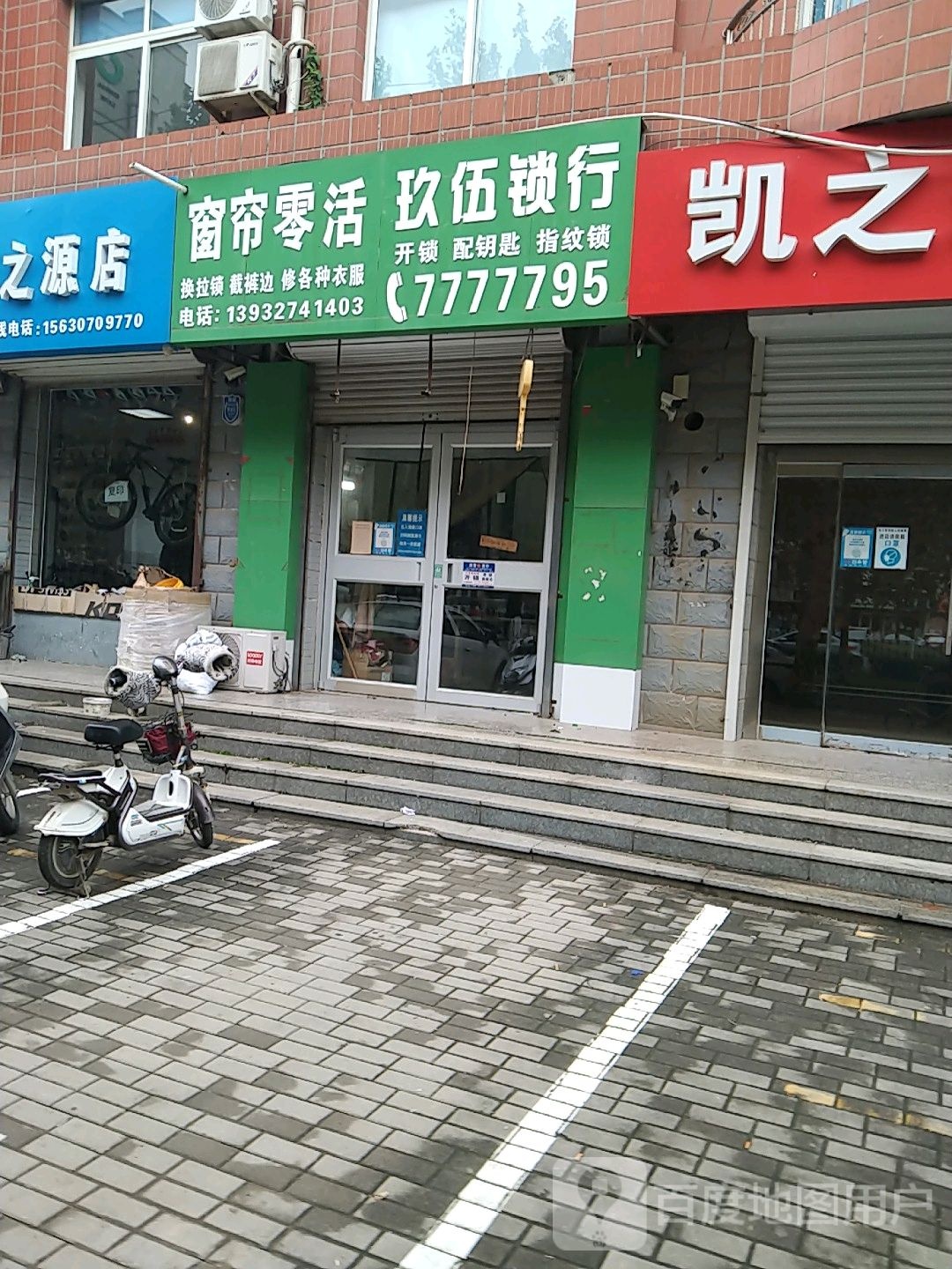 玖伍锁行开锁换锁汽车锁