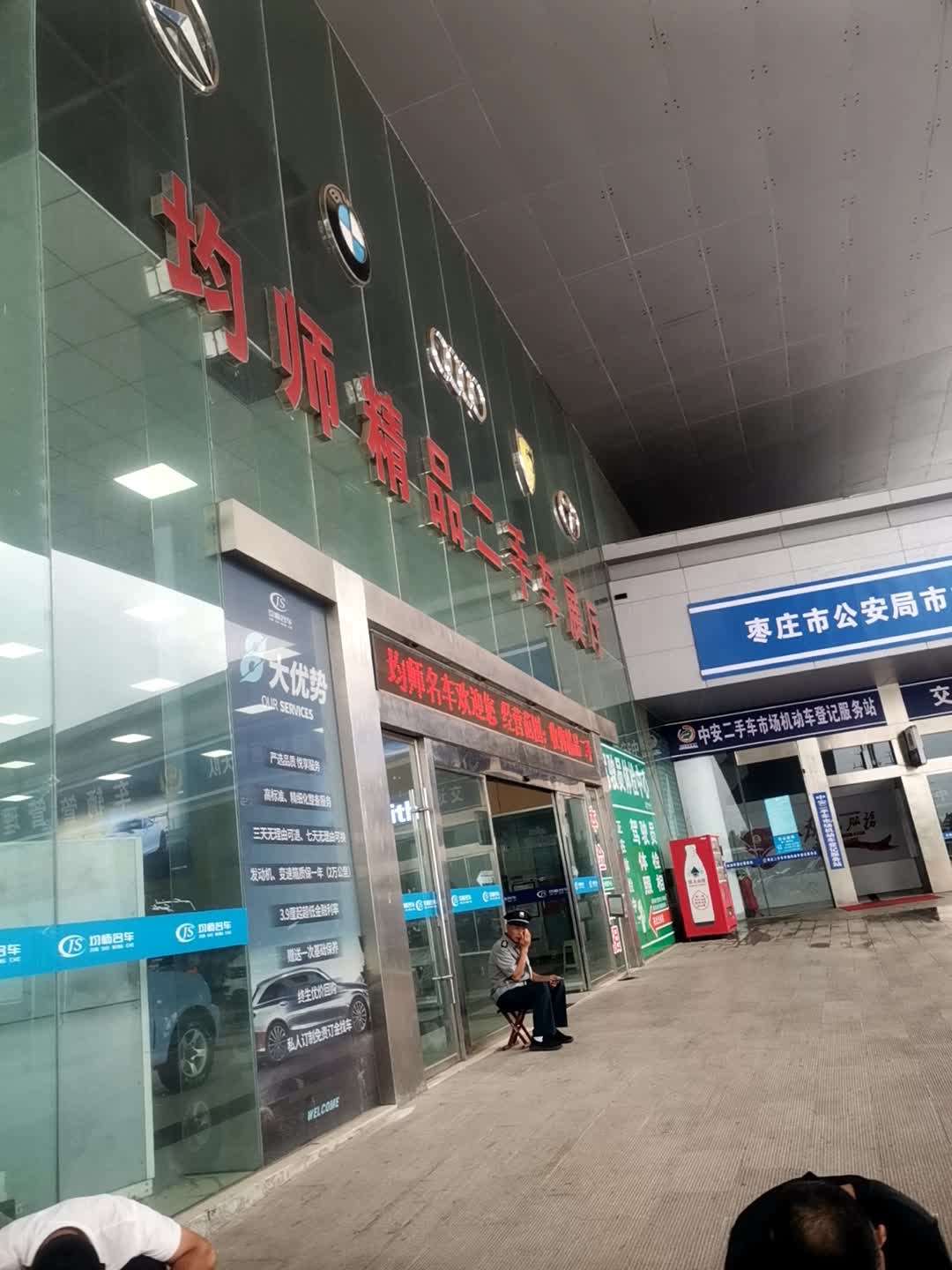 均师精品二手车展厅