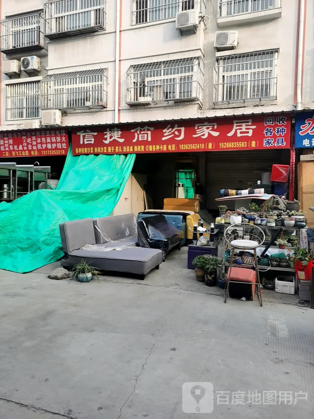 信捷简约家居(区广播局家属院店)