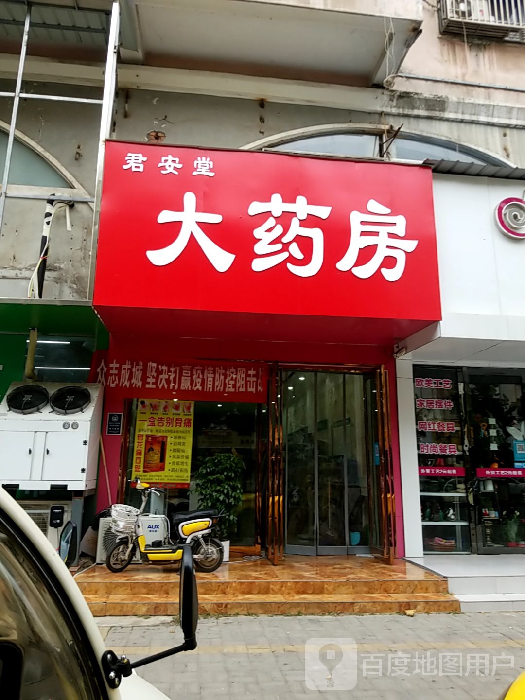 军安堂大药房(团结路店)