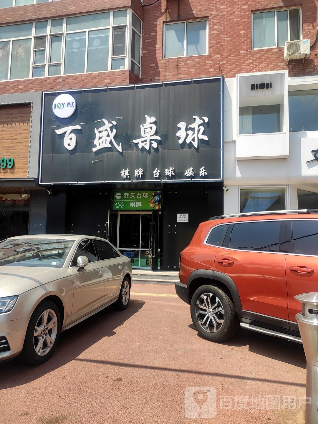 门百盛桌球