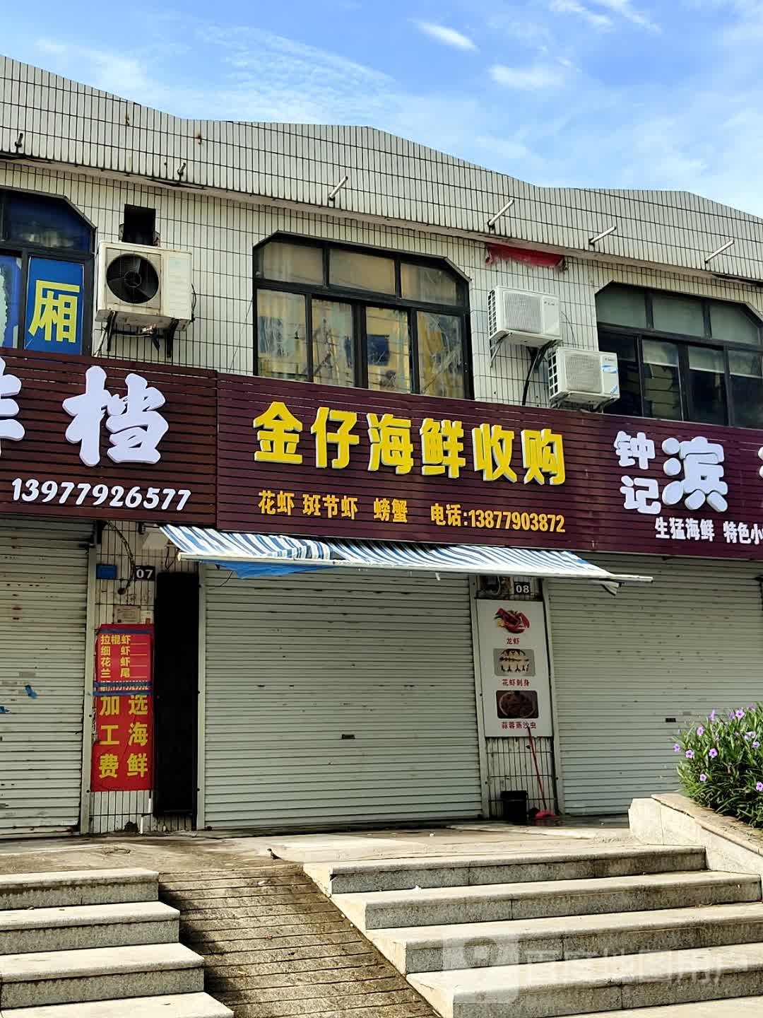 金仔海鲜收购