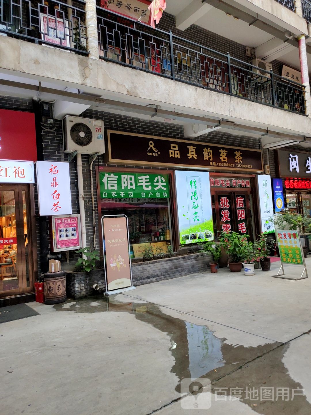 品真韵茗茶(郑州文博城店)