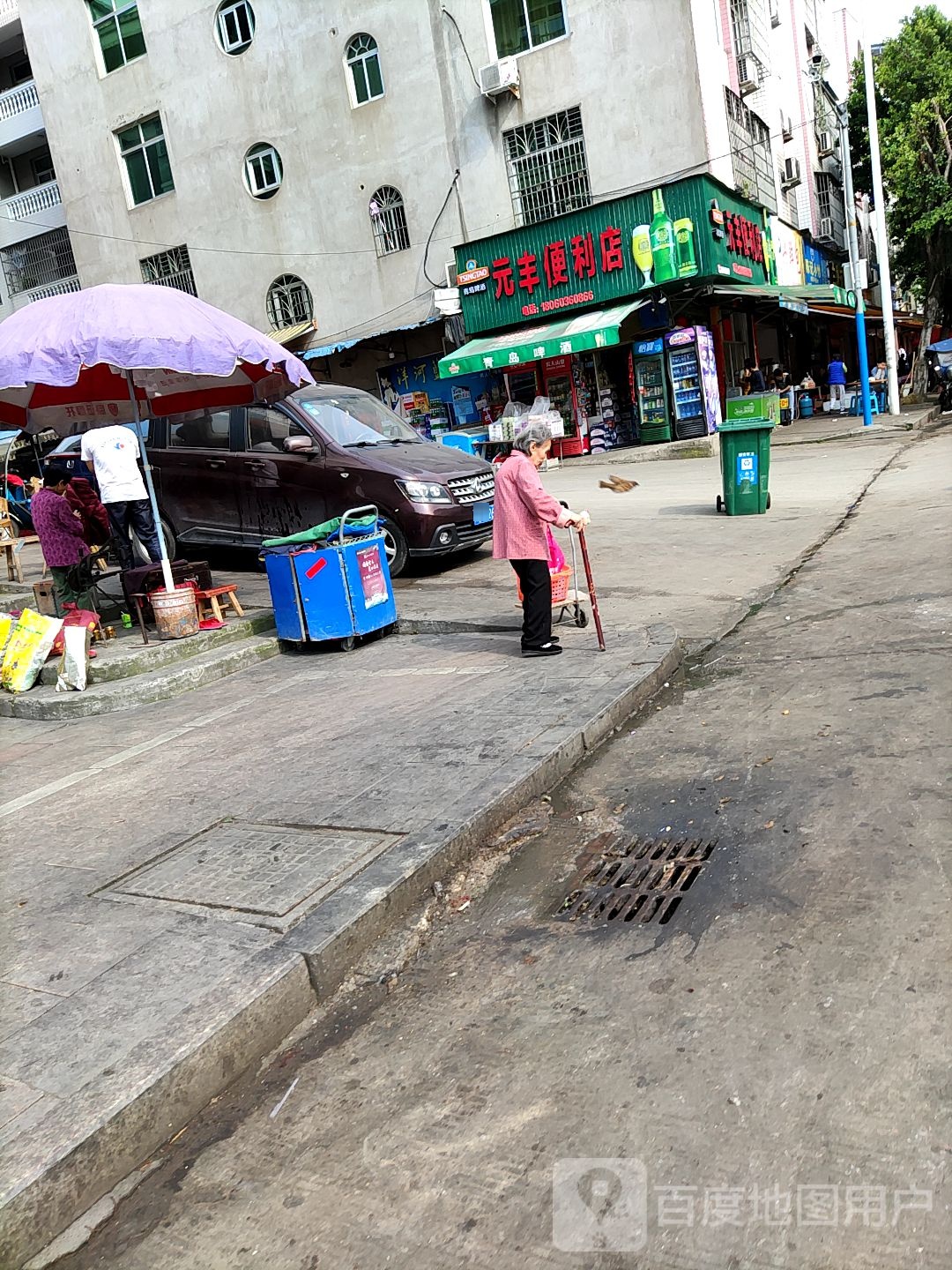元丰便利店