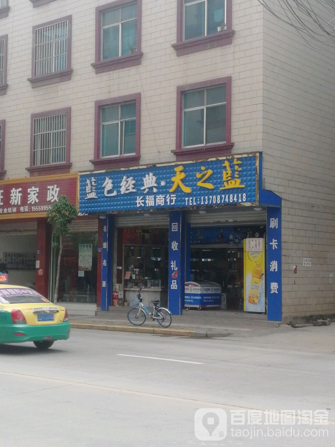 长福商行