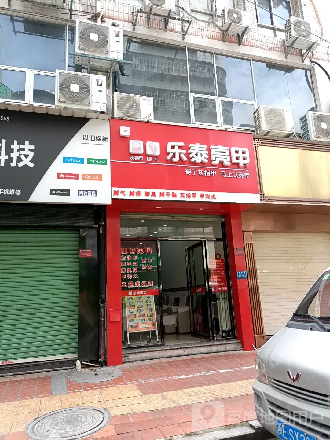 乐太亮甲(平等路店)