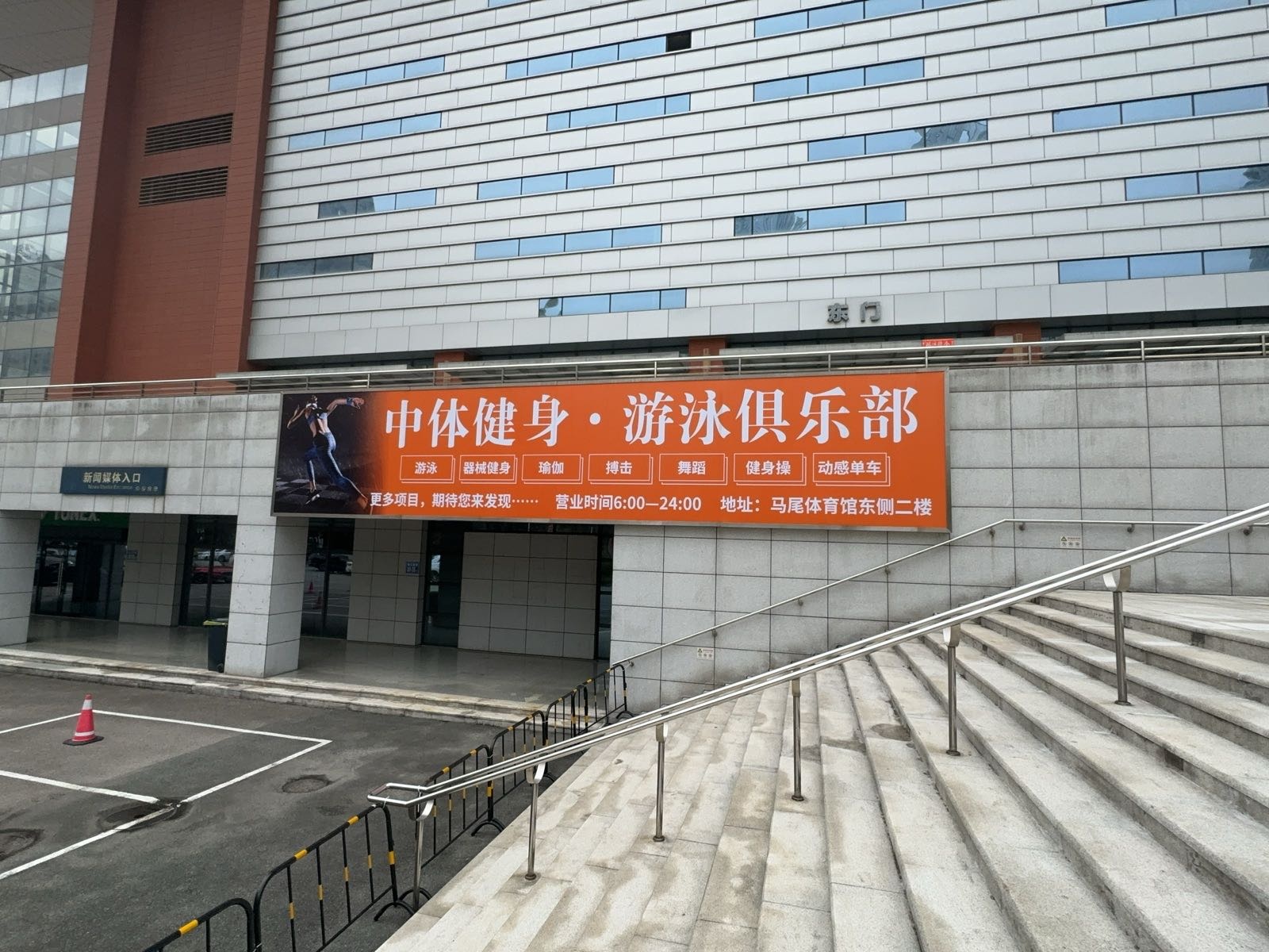 中体健身·游泳俱乐部