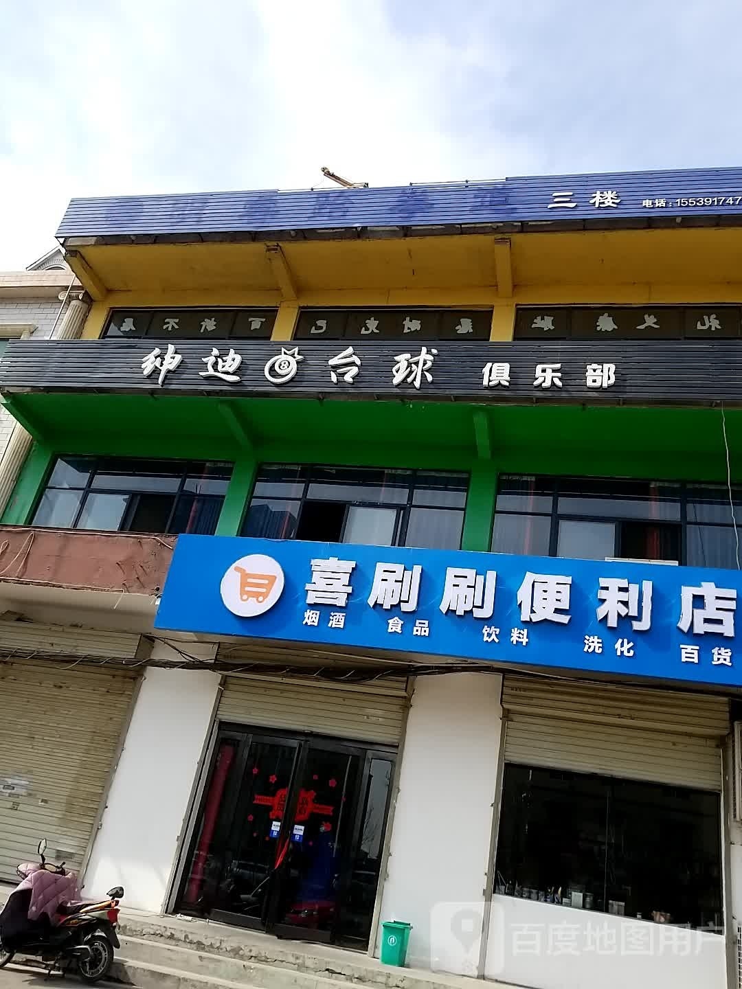 明睿跆拳
