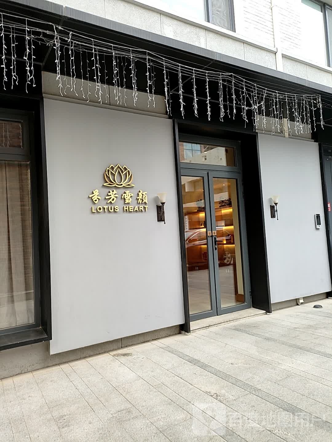 芬芳雪养(地坛店)