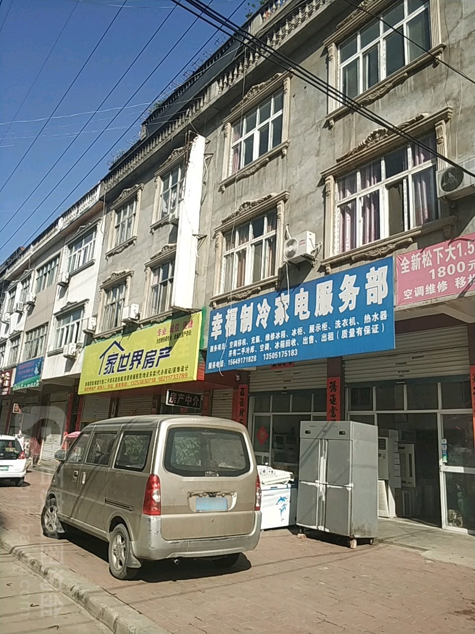 幸福制冷家电服务部