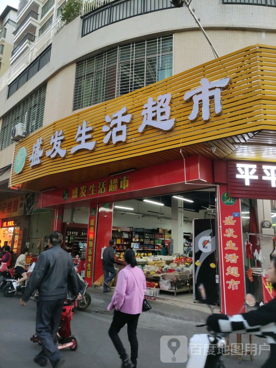 盛发生活城市