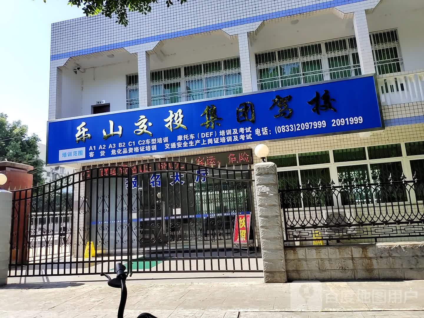 乐山交投集团驾校训练基地