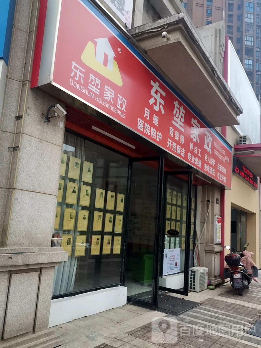 东堃家政(红梅路店)