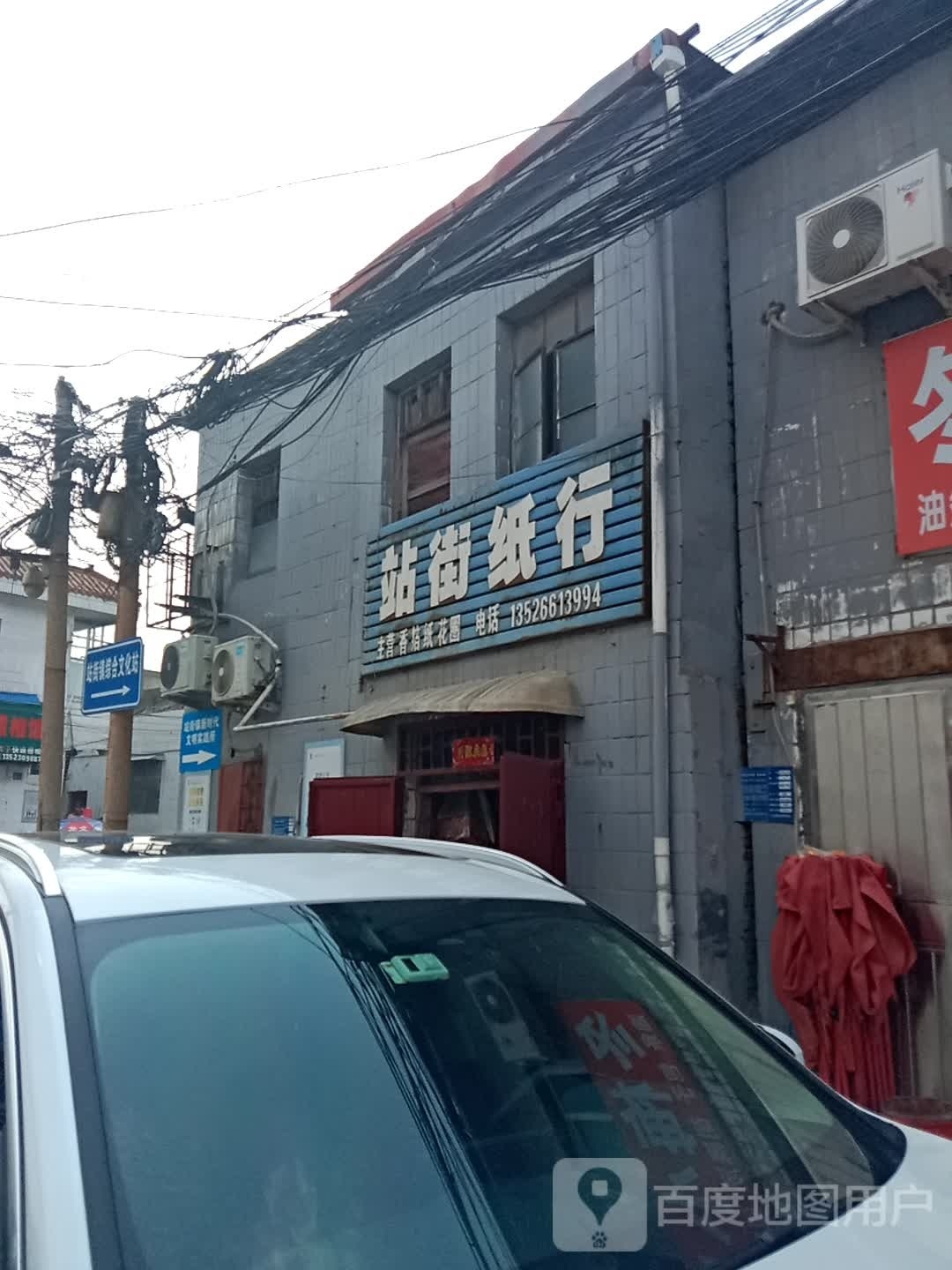 巩义市站街镇站街纸行